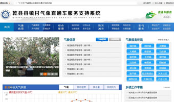 乾縣鎮村氣象直通車服務支持系統