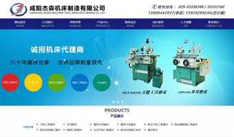 咸陽杰森機床制造有限公司